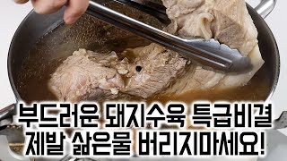 돼지수육 부드럽고 맛있게 삶는법 🏆 고기 삶은 물 활용법✔️보쌈 무생채 무김치 특급비결 [upl. by Jemmie141]