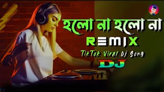 হলো না হলো নাDJ remix Holo na holo na Tiktok viral new dj song  dj siam [upl. by Keefe505]