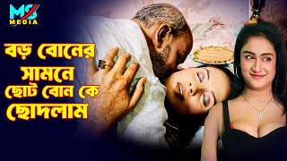 বড় বোন যখন ছোট বোনের দালাল  ঈদ স্পেশাল  জীবন বদলে দেয়া একটি শর্ট ফিল্ম  OnudhabonMS Media [upl. by Absa]