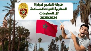 طريقة التقديم لمباراة المخازنية القوات المساعدة كل المعلومات 20252024 [upl. by Sandi]