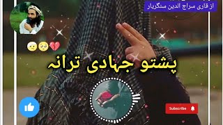 Gulan woshinda Pashto New Nazam Naat Nazmona Tarany songs Nasheed [upl. by Pedrick]