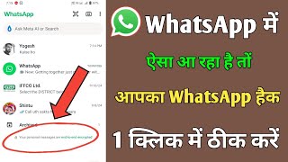 Your Personal Messages Are End to End Encryption WhatsApp Ka Kya Matlab Hai  End to End Encryption [upl. by Sitoiganap463]