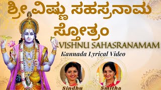 ಶ್ರೀ ವಿಷ್ಣುಸಹಸ್ರನಾಮ  Vishnu Sahasranamam Kannada Lyrics  Sindhu Smitha 1000 names of Lord Vishnu [upl. by Nosloc]