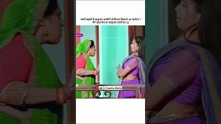 Mare Sasural Wale Bhi Na 😂🤣 Dangal TV serial shorts funny comedy dangaltv [upl. by Iramat439]