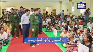 ယနေ့ရန်ကုန် မျက်နှာဖုံးသတင်းစုံ ၁၉၉၂၀၂၄ [upl. by Attennyl]