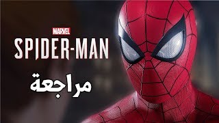 SPIDERMAN 🕷 تجربة رائعه [upl. by Roer]