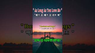 As Long As You Love Me  Backstreet Boys가사 번역팝송 영어 공부 music song lyrics songlyrics love [upl. by Eboh831]