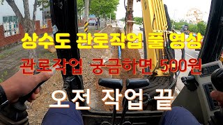 상수도 관로 굴삭기 터파기 되메우기 모래부설 골재다짐 아스콘 복구 풀 영상 [upl. by Christianity]