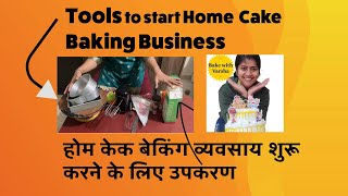 How to Start Home Cake Baking Business in Rs 2500 Tools Required cake homebaker food [upl. by Alletsirhc733]