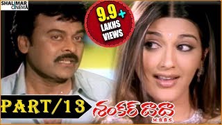 Shankar Dada MBBS Movie  Part 1313  Chiranjeevi Sonali Bendre  Shalimarcinema [upl. by Uzial909]