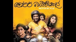 Motor Bicycle Movie Official Trailer With Full Movie Download Link Upload By SL Sinhala Movies Podda [upl. by Estelle]