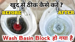 How to Unclog Wash Basin  Wash Basin Block हो गया है तो ठीक कैसे करें  Wash Basin Drain Blockage [upl. by Issej793]