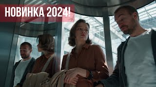 ВСЕ СЕРИИ НОВЕЙШЕГО СЕРИАЛА 2024 ЗА ДЕНЬ ДО ДЕТЕКТИВНАЯ МЕЛОДРАМА [upl. by Inittirb]