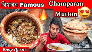 Authentic Champaaran Mutton RecipeHandi MuttonDhruva j kalita [upl. by Ater]