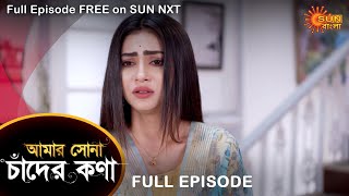 Amar Shona Chander Kona  Full Episode  15 August 2022  Sun Bangla TV Serial  Bengali Serial [upl. by Thirzia]