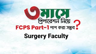 3 Months Preparation of FCPS P 1 Surgery Faculty [upl. by Ahsirpac]