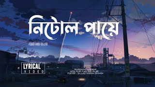 RangdhanuNitol Paye  নিটল পায়ে  Fuad And Rajib  Lofi  Lyrics  Bangla Song [upl. by Niboc]