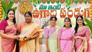 Vlog మా ఇంటి ఉగాది పండుగ Family తో  ఈసారి పండుగ ఇలా జరిగింది  Heavenly Homemade [upl. by Starla713]