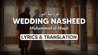 Wedding Nasheed  Vocals Only  English Lyrics [upl. by Trojan]