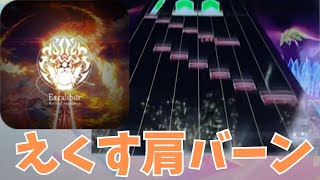 148屈指の良譜面、エクスカリバーを解説！ぜひできるようになってほしい譜面です。【CHUNITHM手元付き解説動画】 [upl. by Mirna]