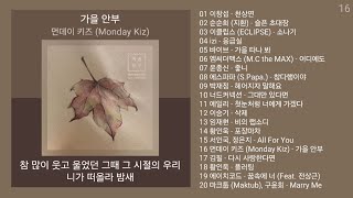 노래방 인기차트 ★ 발라드 ★ 2024년 10월 6차 인기발라드 노래모음  KPOP 플레이리스트  PLAYLIST [upl. by Llirrehs]