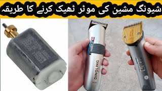 How to repair dingling shaving machine motor in urdu hindi [upl. by Meek]