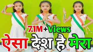 aisa desh hai mera full song dance  26 january dance  republic day dance  aisa des hai mera dance [upl. by Conah375]