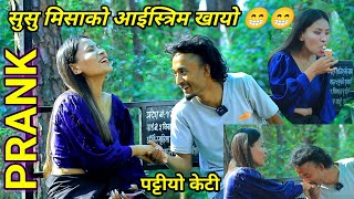 nepali prank susu aiskrim prank  Cut girl prank  funny comedy lattest prank  Tenson bro [upl. by Pax]