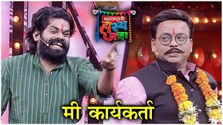 Maharashtrachi Hasya Jatra 3  मी कार्यकर्ता  Prasad Khandekar  Sony Marathi [upl. by Harri643]