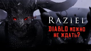 Raziel Dungeon Arena  Теперь работает и на iPhone Поиграем пока не вышел Diablo Immortal ios [upl. by Sum101]