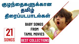 Baby Songs From Tamil Movies  Most Liked 22 Songs  Best Collections  HQ Audio [upl. by Naget132]