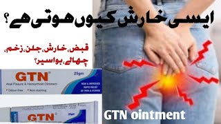 GTN ointment  GTN cream  GTN ointment uses in Urdu  Bawaser Ka ilaj  treatment for anal fissure [upl. by Edgell34]