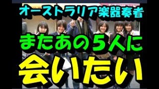 手がかりは1枚の写真だけ…海外の音楽家「18年前に大阪で会った5人の少女を探したい」→ナイトスクープみたいな驚きの展開に！ [upl. by Matheson]