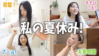 JKの夏休みの1日♪噂のすきぴってこんな感じ…と表現してみた！【コンペイトー】 [upl. by Desiri805]