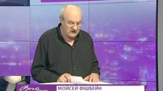 Мойсей Фішбейн у програмі «Вечір з М Княжицьким» [upl. by Kalin]