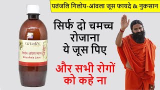 Patanjali Giloy Amla Juice Review  How to Use [upl. by Hearsh723]