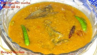 সুস্বাদু ইলিশ মাছের মাথা দিয়ে মুসুর ডাল Ilish Macher Matha Diya Dal Bengali style Dal Fry [upl. by Naro]