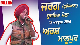 Arsh Mannupur  New Talent  New Live at Jarg Ludhiana Dusshera Mela 2024 [upl. by Adanama]