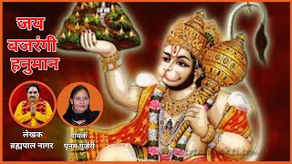 JAI BAJRANGI HANUMAN  JAI SHREE RAM [upl. by Aryam]