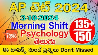 Ap Tet 3102024 Morning Shift Bits Topics  Ap Tet 2024 Today Morning Section Bits Topics [upl. by Notreb]