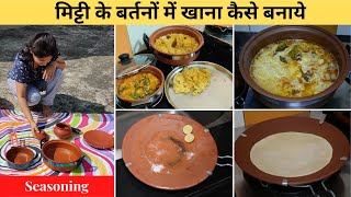 मिट्टी के बर्तन में खाना कैसे पकाएं  How to Cook Food in ClayEarthen Pots  Urban Rasoi [upl. by Ahsinel]