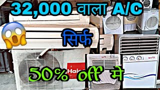 New AC amp Cooler very Cheap Price WholesaleRetail in Delhi [upl. by Jacob]