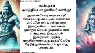 சித்தன் அருள்  1107  இறைவனுக்கு பிடித்த விசயம் எது என்று அகத்தியர் பெருமான் கூறிய வாக்கு tamil [upl. by Ahsille]