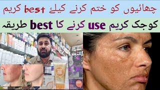 best cream for pigmentation  how to use kojic cream for pigmentation  honest Review by Abid latif [upl. by Solrak]