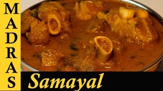 Mutton Kulambu in Tamil  Mutton Kuzhambu Recipe  Mutton Recipes in Tamil [upl. by Kimmy]