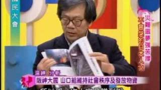 國民大會：不會哭的日本人34 20110321 [upl. by Annoyi]