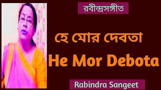 He Mor Debota  হে মোর দেবতা  Rabindra Sangeet  Shibani Mondal [upl. by Namie547]