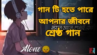 emotional bengali sad song  for lover  sad song [upl. by Fernandes]