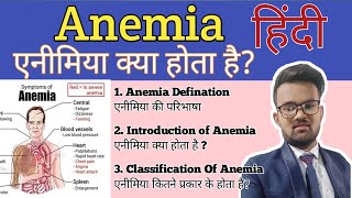 Anemia  introduction Classification In हिंदी Essy way to learning Anemia [upl. by Natan]