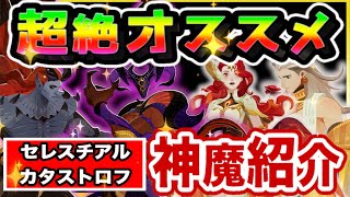 【AFKジャーニー】①超オススメ神魔英雄紹介エニエ（セレスチアル、カタストロフ）ガッツリ解説していきます！！最新作ゲーム [upl. by Aizatsana]